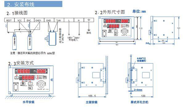 半自動卷徑張力控制器的安裝布線、安裝方式及外形尺寸