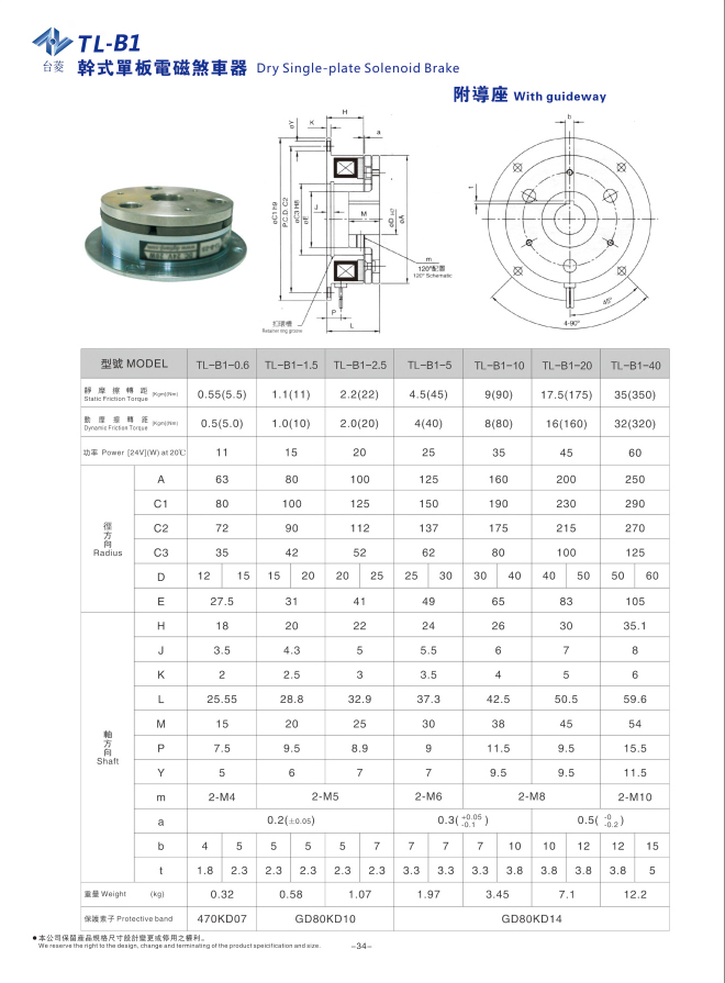 干式單片電磁剎車(chē)（制動(dòng)）器TL-B1型號(hào)規(guī)格尺寸參數(shù)表